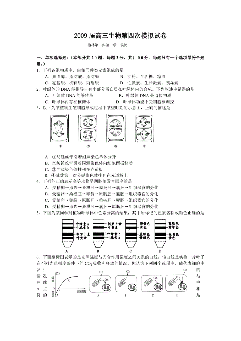 高三生物第一次模拟.doc_第1页