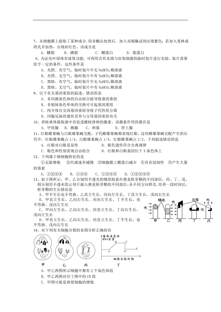 高三生物第一次模拟.doc_第2页