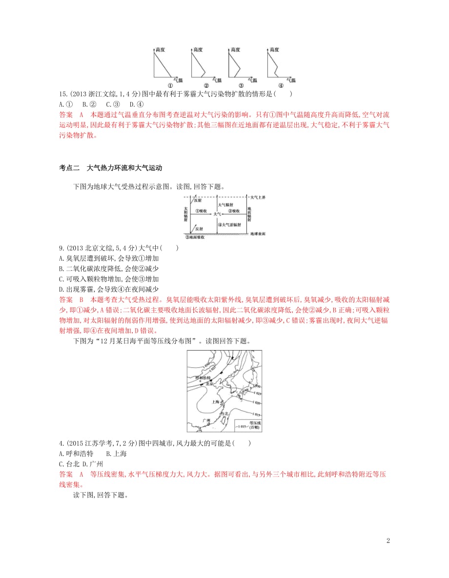 B版浙江鸭专用版高考地理总复习专题三自然环境中的物质运动和能量交换第二节大气受热过程与热力环流试题_第2页