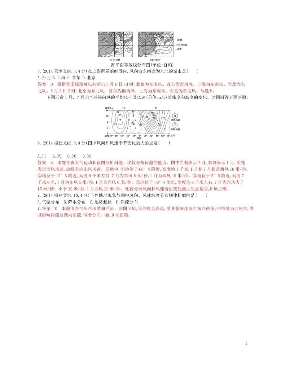 B版浙江鸭专用版高考地理总复习专题三自然环境中的物质运动和能量交换第二节大气受热过程与热力环流试题_第3页