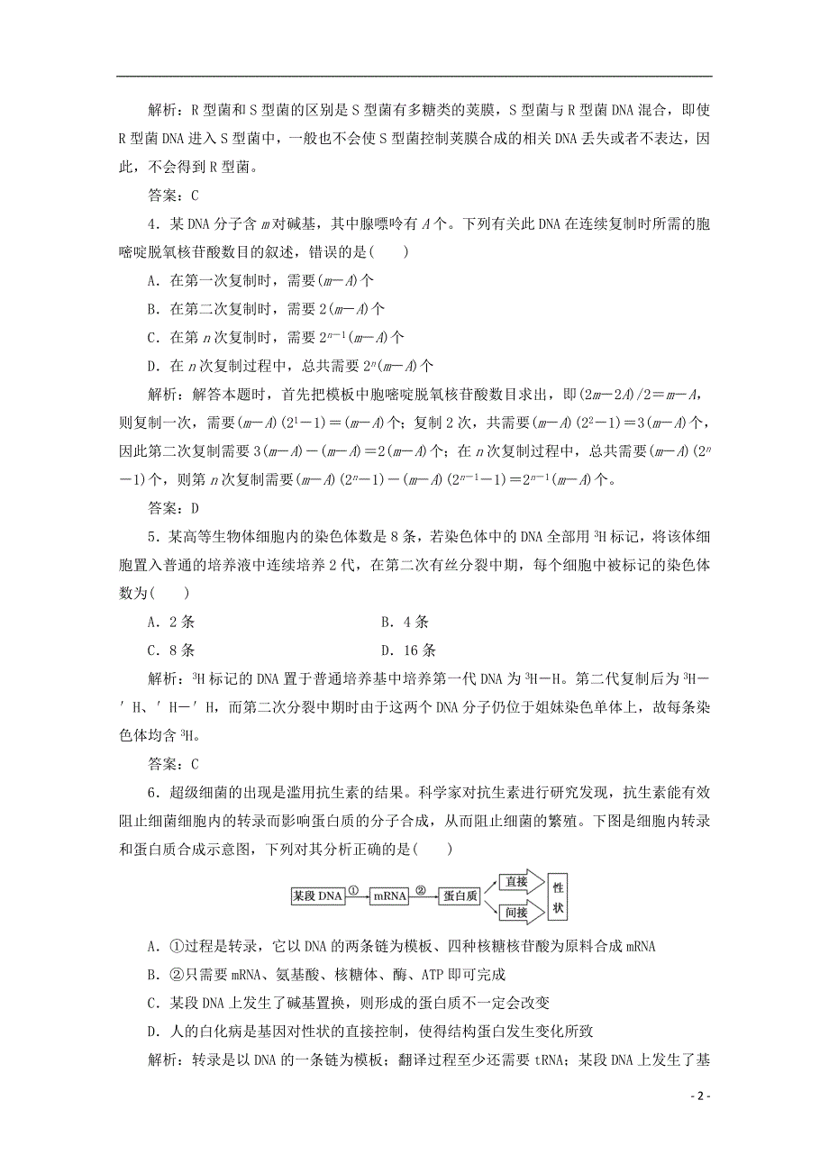 高中生物 阶段质量检测三苏教必修2.doc_第2页