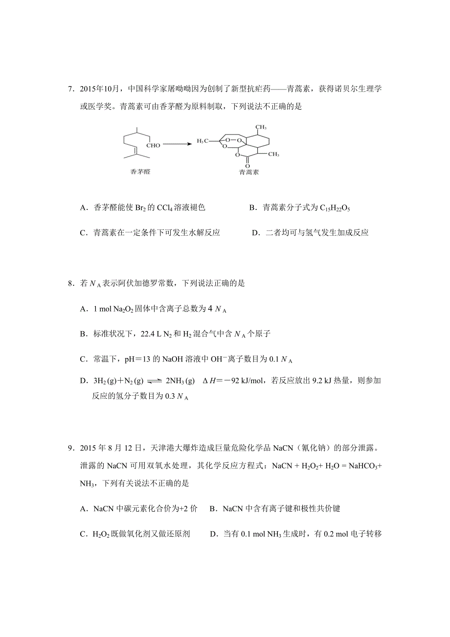 2015-2016年北京大兴高三上学期期末化学试题及答案_第3页