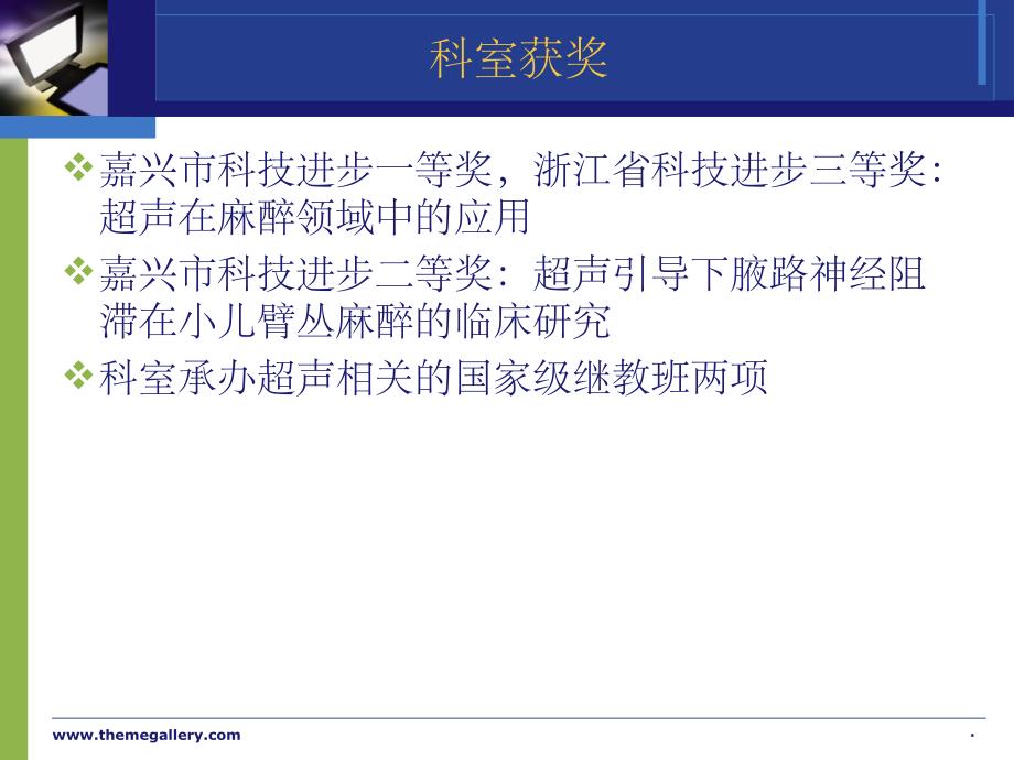 超声引导下腹直肌鞘阻滞联合腹横肌平面阻滞ppt课件_第3页