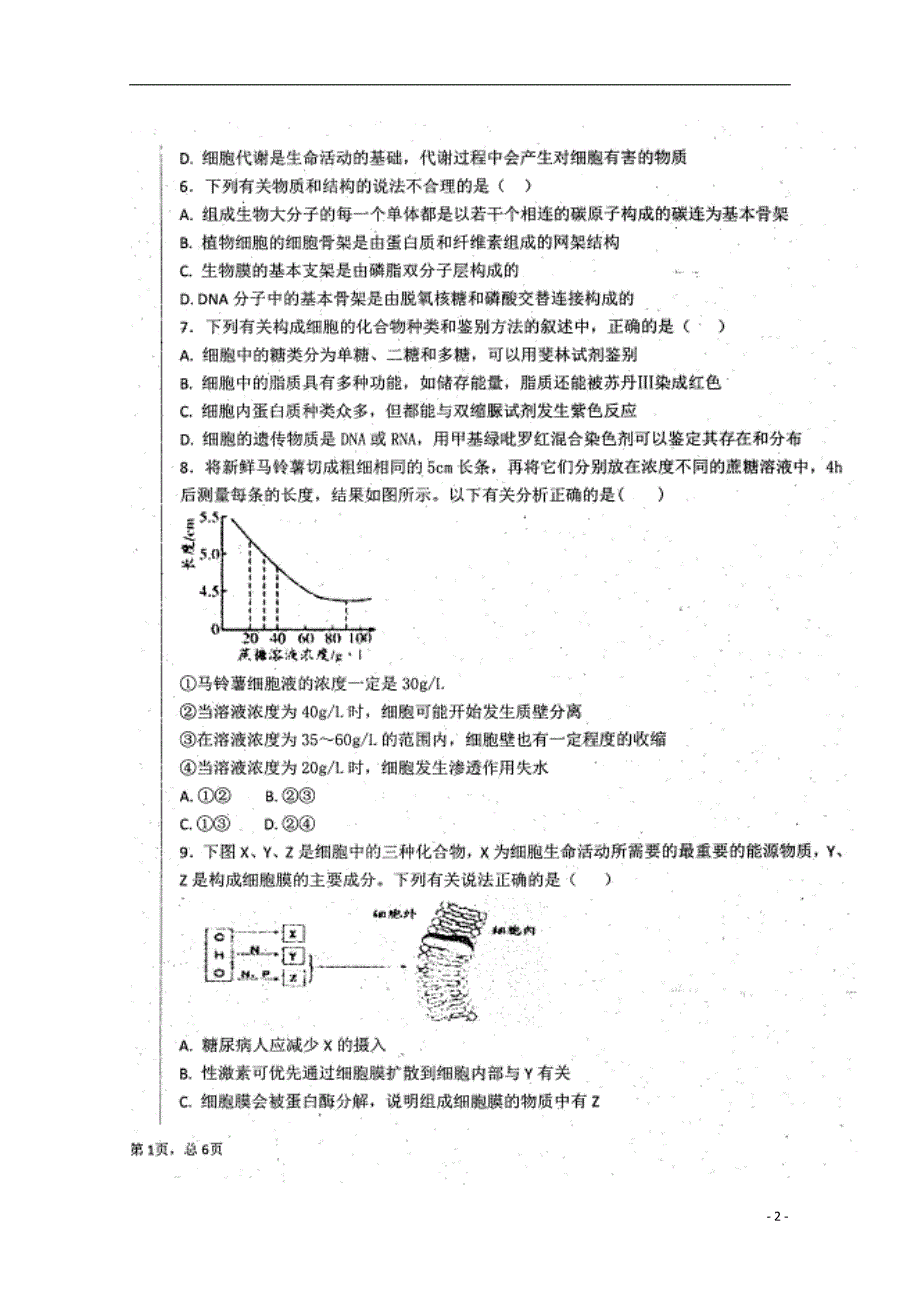 河北曲周第一中学高二生物期末考试.doc_第2页