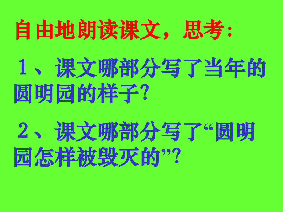 人教版小学语文五年级上册《圆明园的毁灭》课件说课材料_第4页