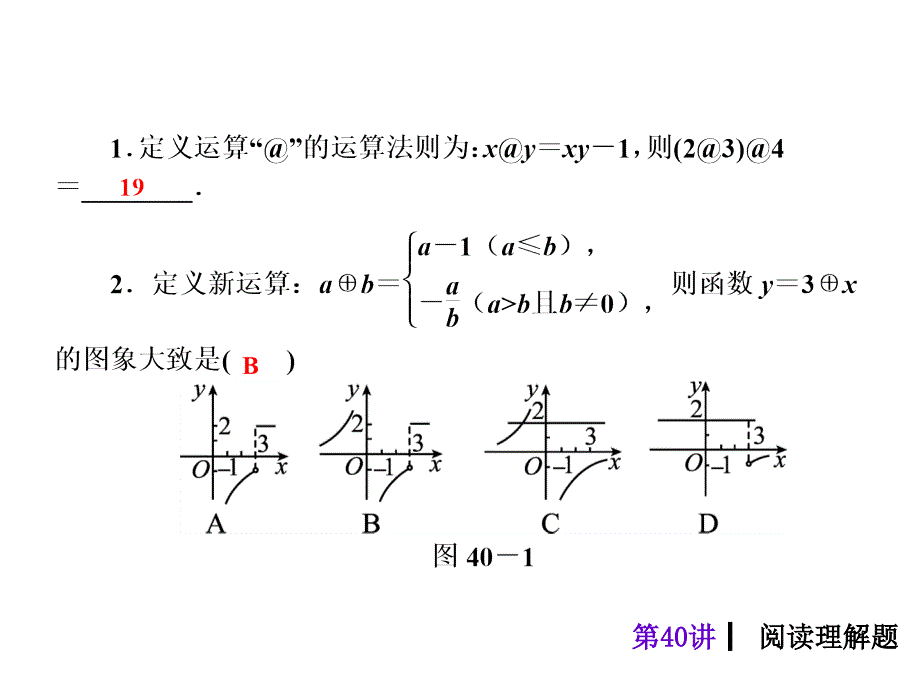 中考数学考前热点冲刺指导《第40讲阅读理解题》课件新人教版_第3页