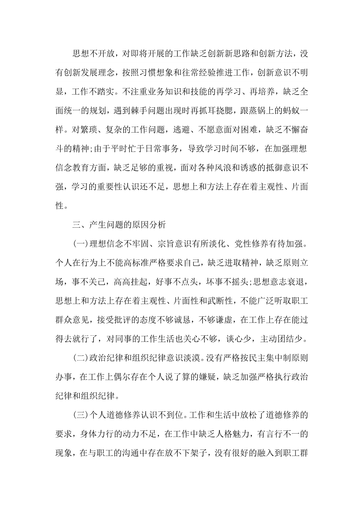 个人检视剖析整改落实情况报告(学习提升、干事创担当、清正廉洁)_第3页