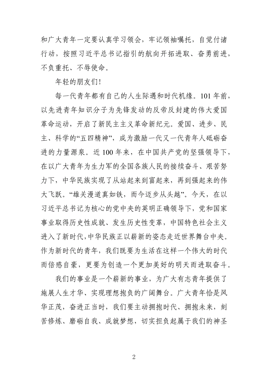 在参加2020年“五四”青年节青年代表座谈时的讲话两篇_第2页