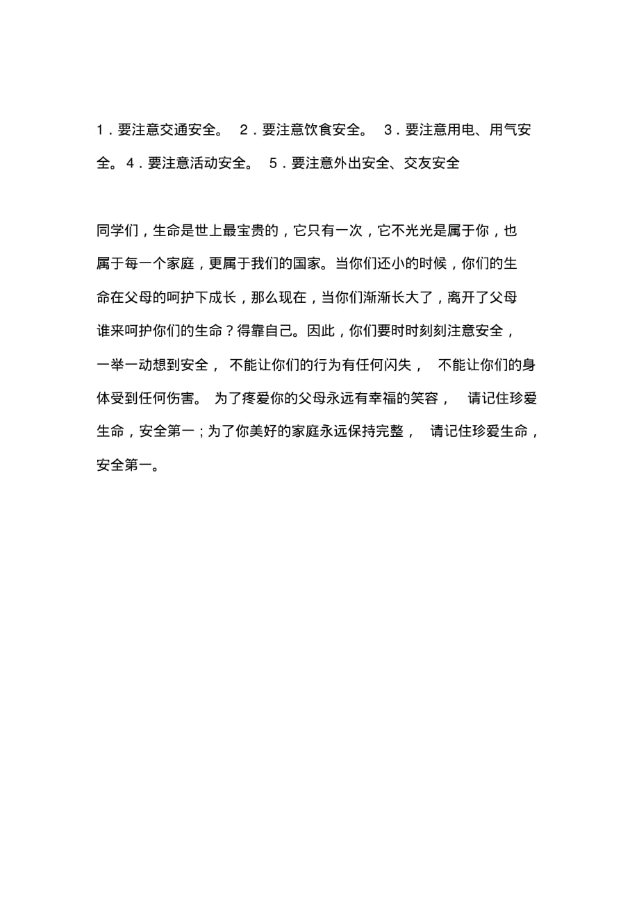 安全教育国旗下讲话稿：安全重于山生命大于天.pdf_第2页