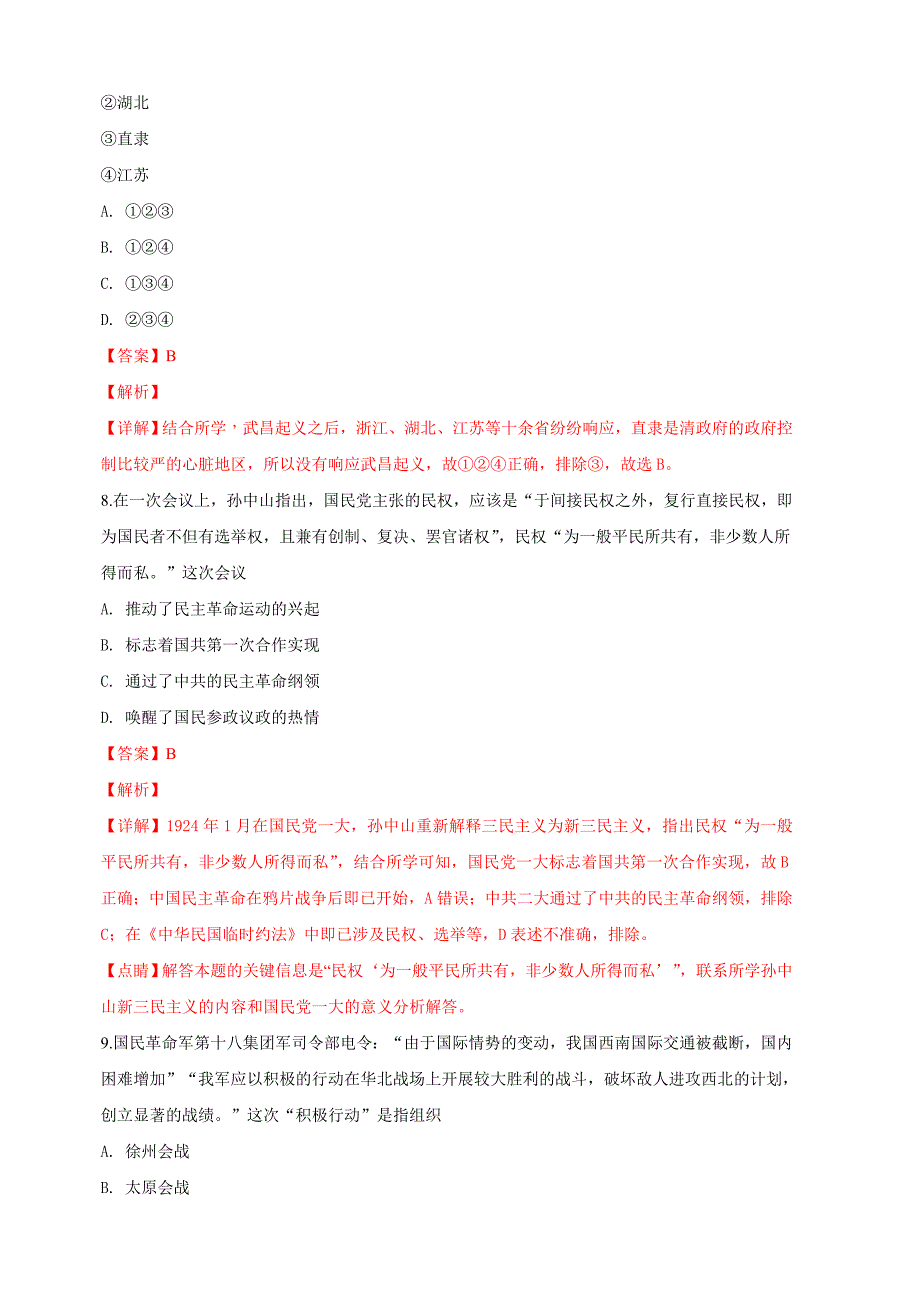 2019年1月浙江省普通高校招生选考科目考试历史试题（含解析）_第4页