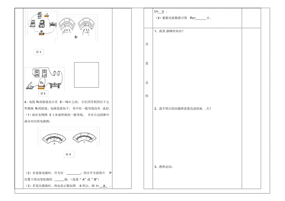 贵州省六盘水市第十三中学九年级物理全册第十七章第3节电阻的测量导学案(无答案)(新版)新人教版.pdf_第3页