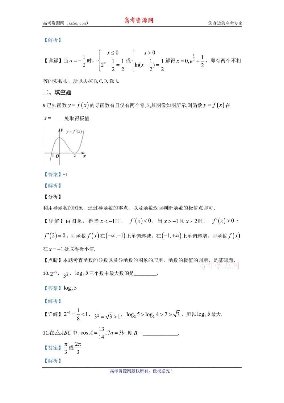 北京市海淀区2020届高三上学期10月月考数学试题 Word版含解析(1)_第5页