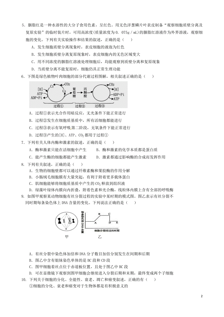 陕西西安高一生物期中.doc_第2页