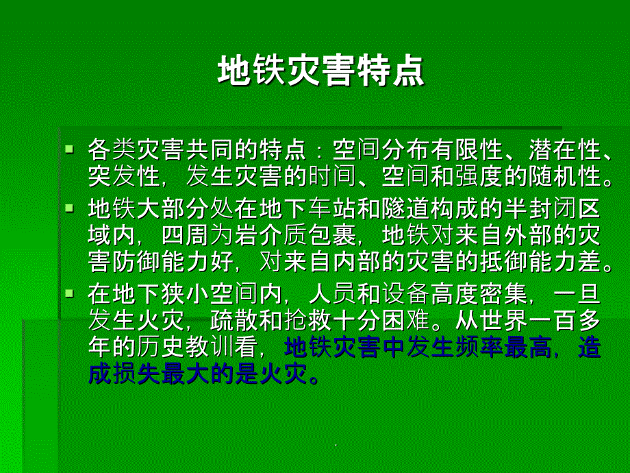 城市轨道交通防灾报警系统ppt课件_第3页