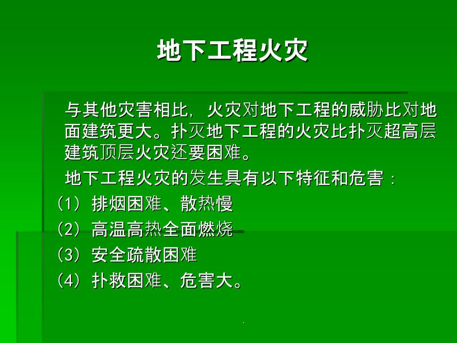 城市轨道交通防灾报警系统ppt课件_第4页