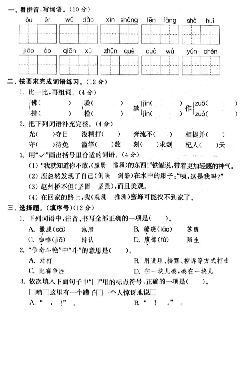 部编版三年级语文下册复学摸底测试卷（含答案）①_第1页