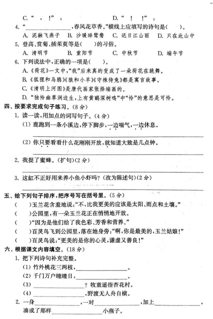 部编版三年级语文下册复学摸底测试卷（含答案）①_第2页