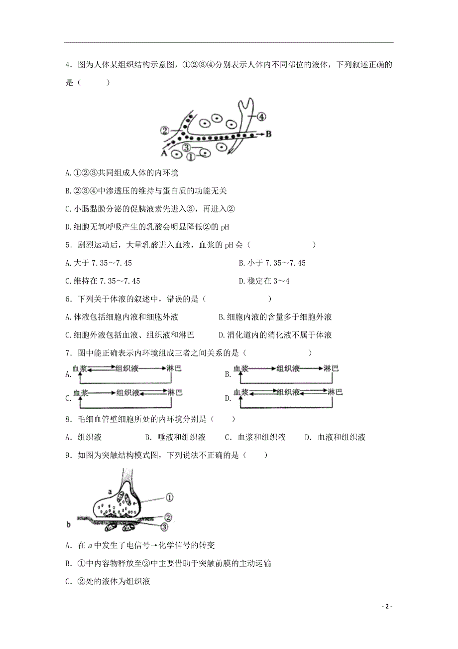 湖南益阳第六中学2020高二生物期中.doc_第2页