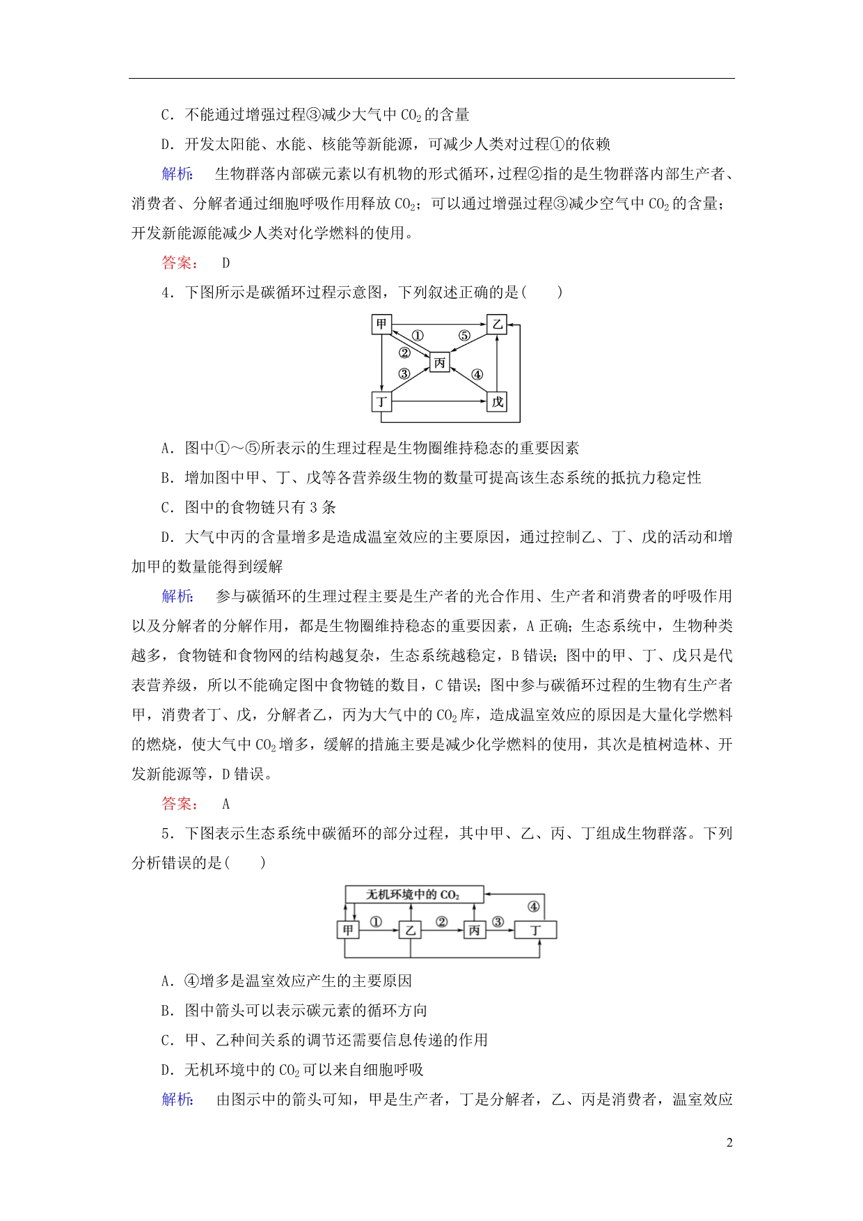 高中生物第5章第3节生态系统的物质循环配套练习必修3.doc_第2页