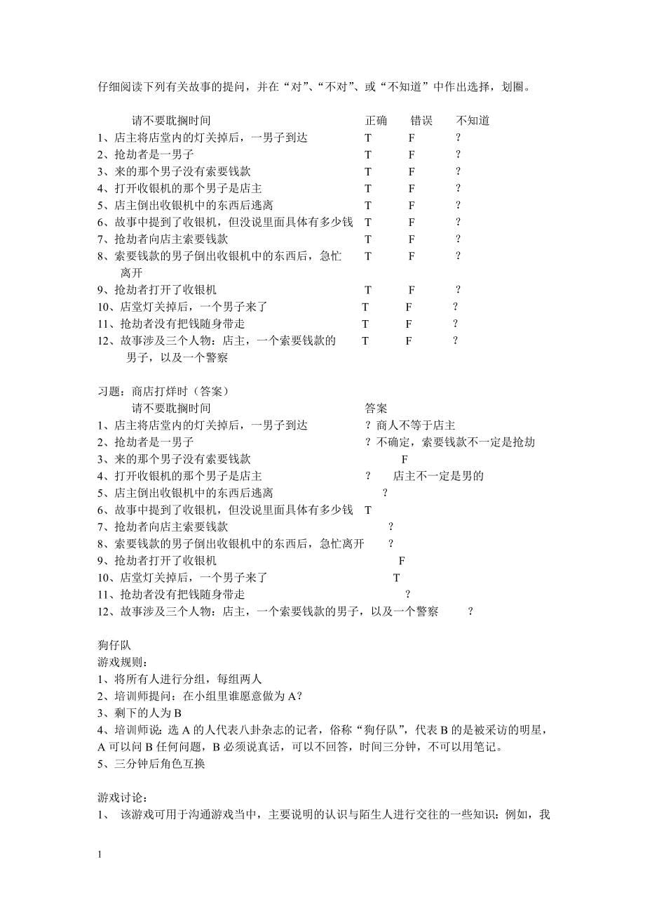 销售培训游戏资料教程_第5页