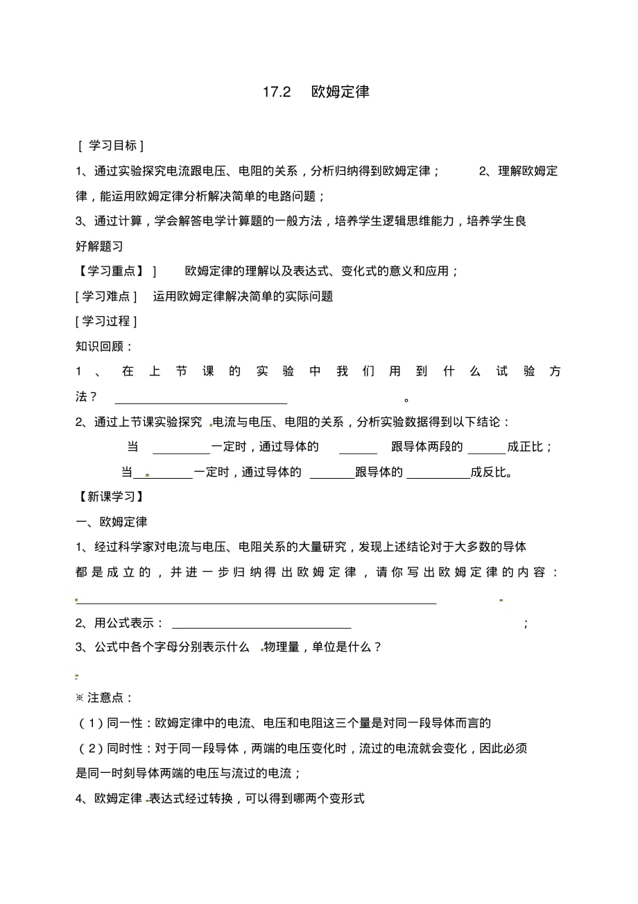 辽宁省鞍山市九年级物理全册17.2欧姆定律学案(无答案)(新版)新人教版.pdf_第1页