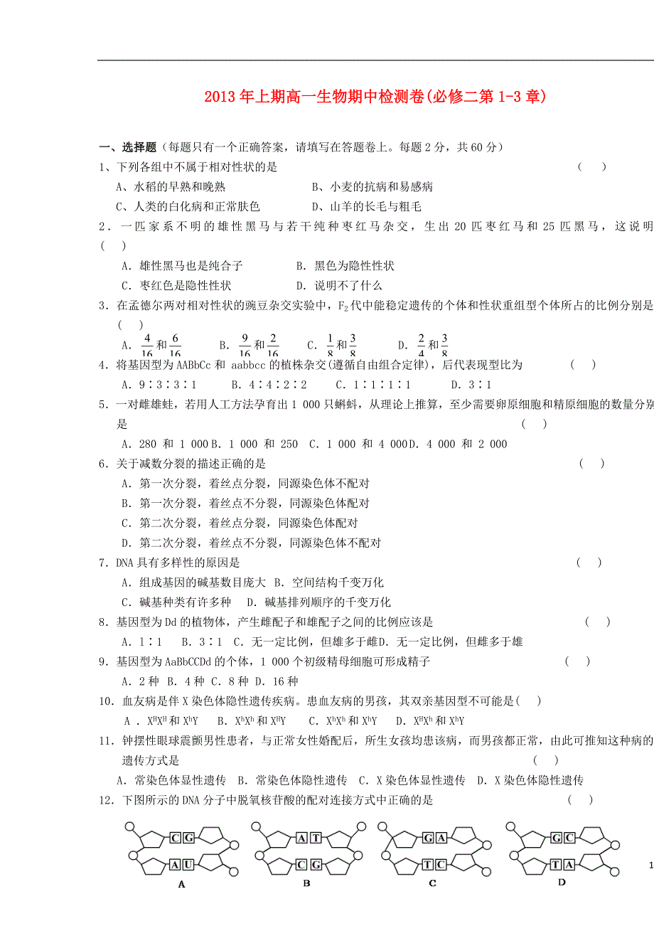 湖南娄底四中高一生物期中.doc_第1页