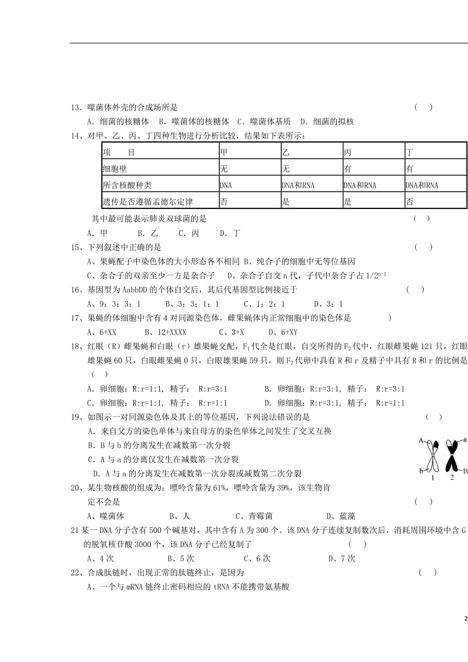 湖南娄底四中高一生物期中.doc_第2页