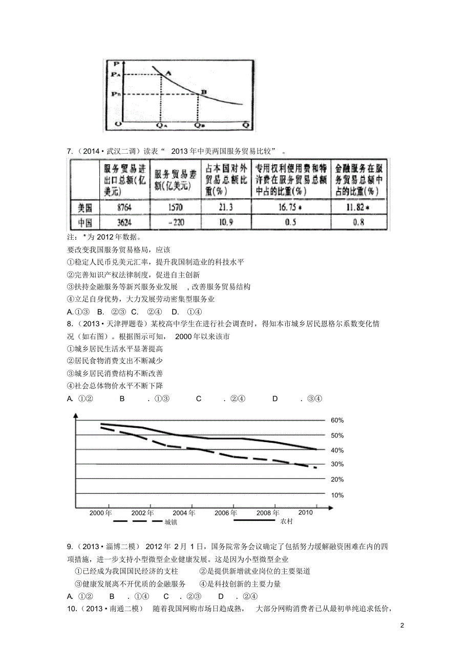 吉林省汪清县第六中学高三政治上学期10月月考试题.pdf_第2页