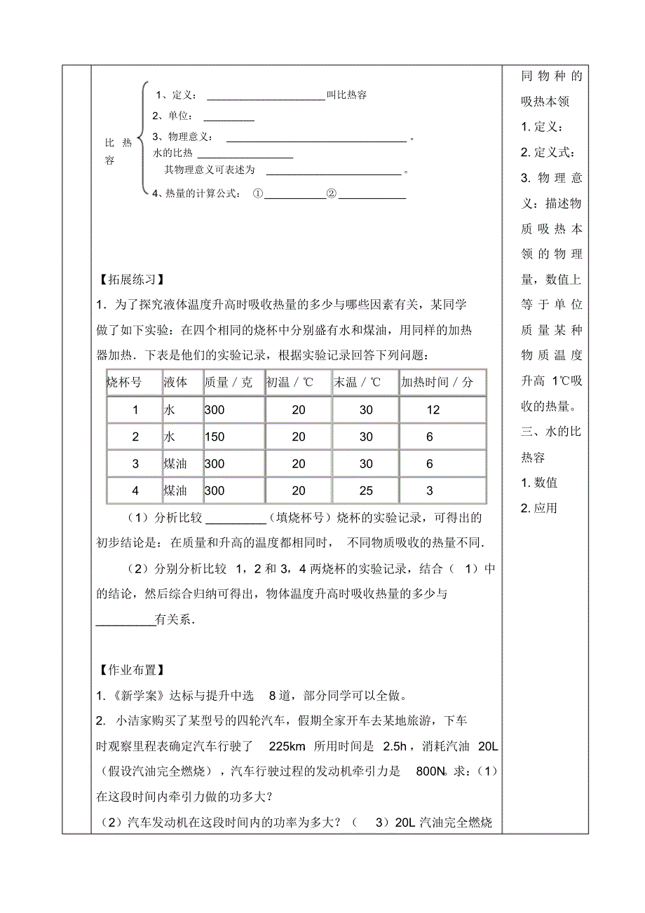 陕西省山阳县色河中学九年级物理全册13.3比热容导学案1(无答案)(新版)新人教版.pdf_第3页