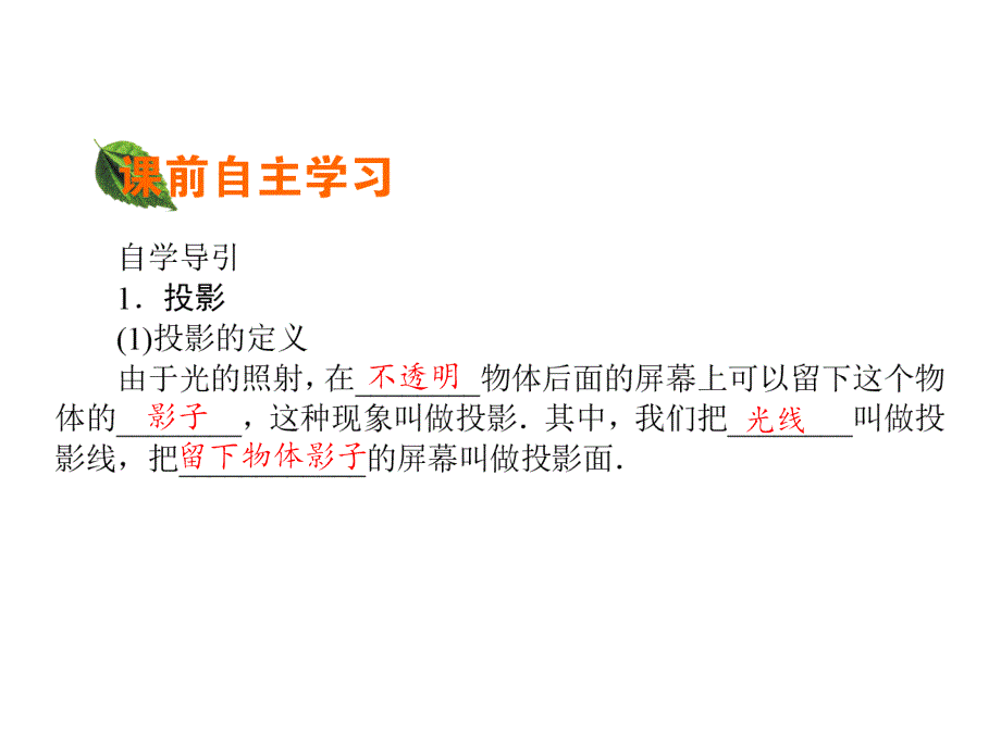 高中各科课件 (63)（四月）_第2页