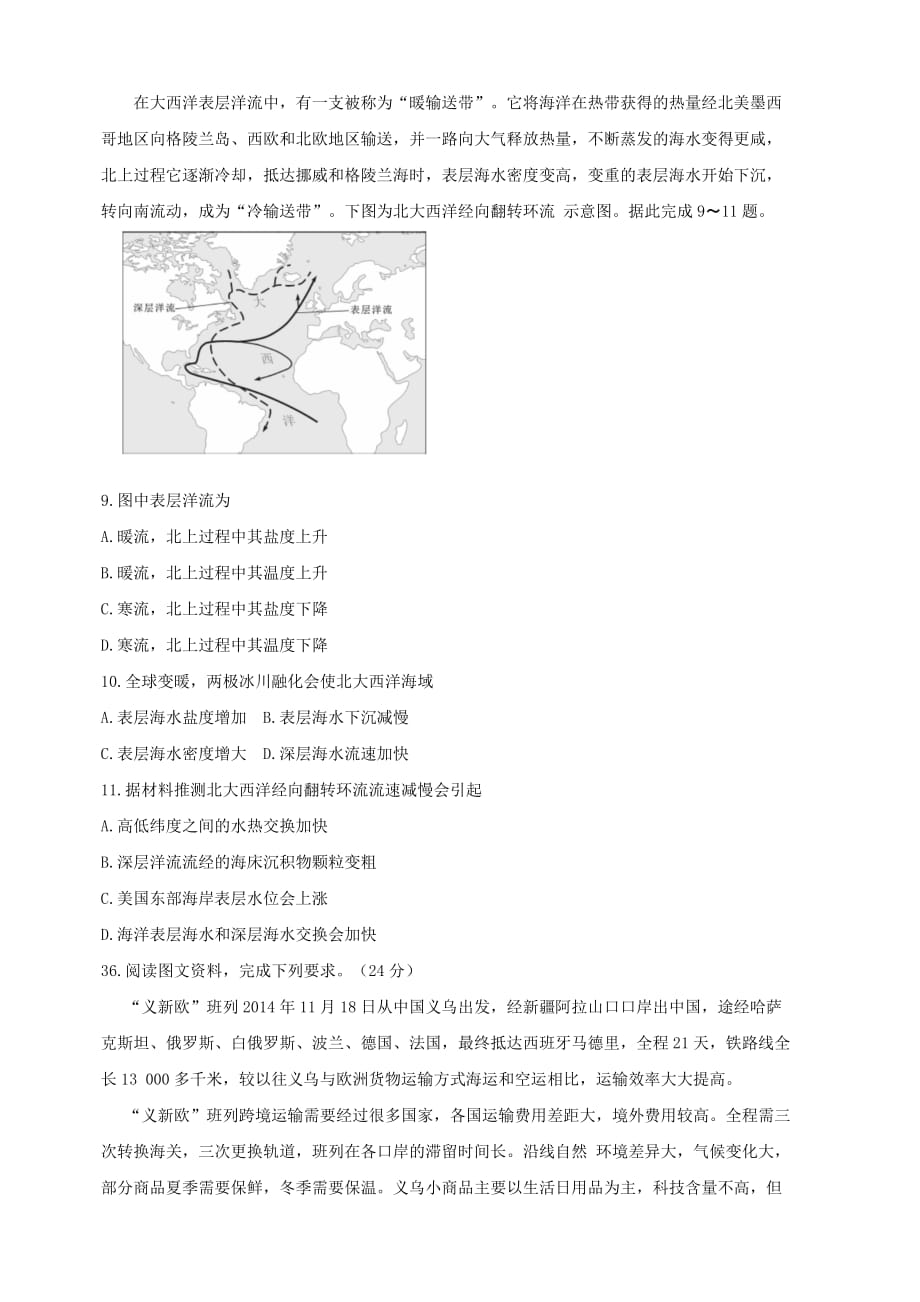 湖南省怀化市2019届高三统一模拟考试文综（一）地理（含答案）_第3页