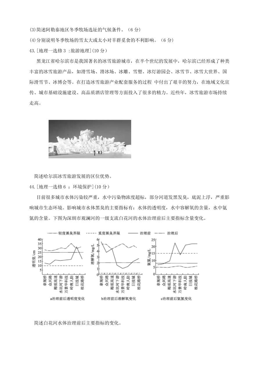 湖南省怀化市2019届高三统一模拟考试文综（一）地理（含答案）_第5页