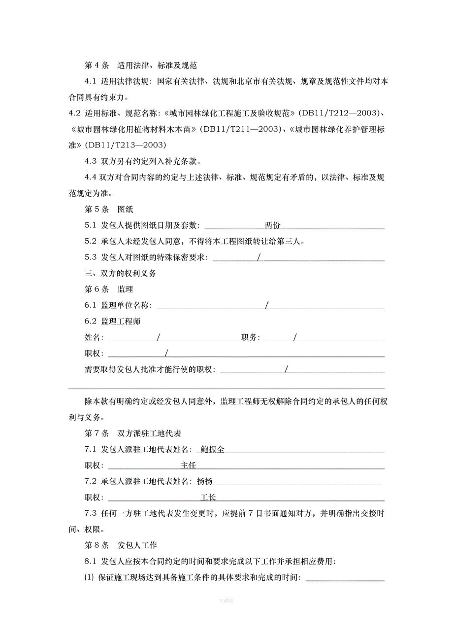 北京市园林绿化工程施工合同DOC（整理版）_第3页