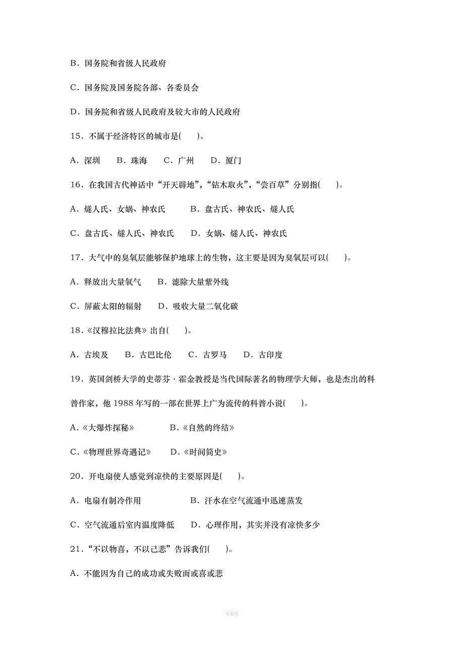 云南省农村信用社2009年招聘合同制员工考试试题（整理版）_第3页