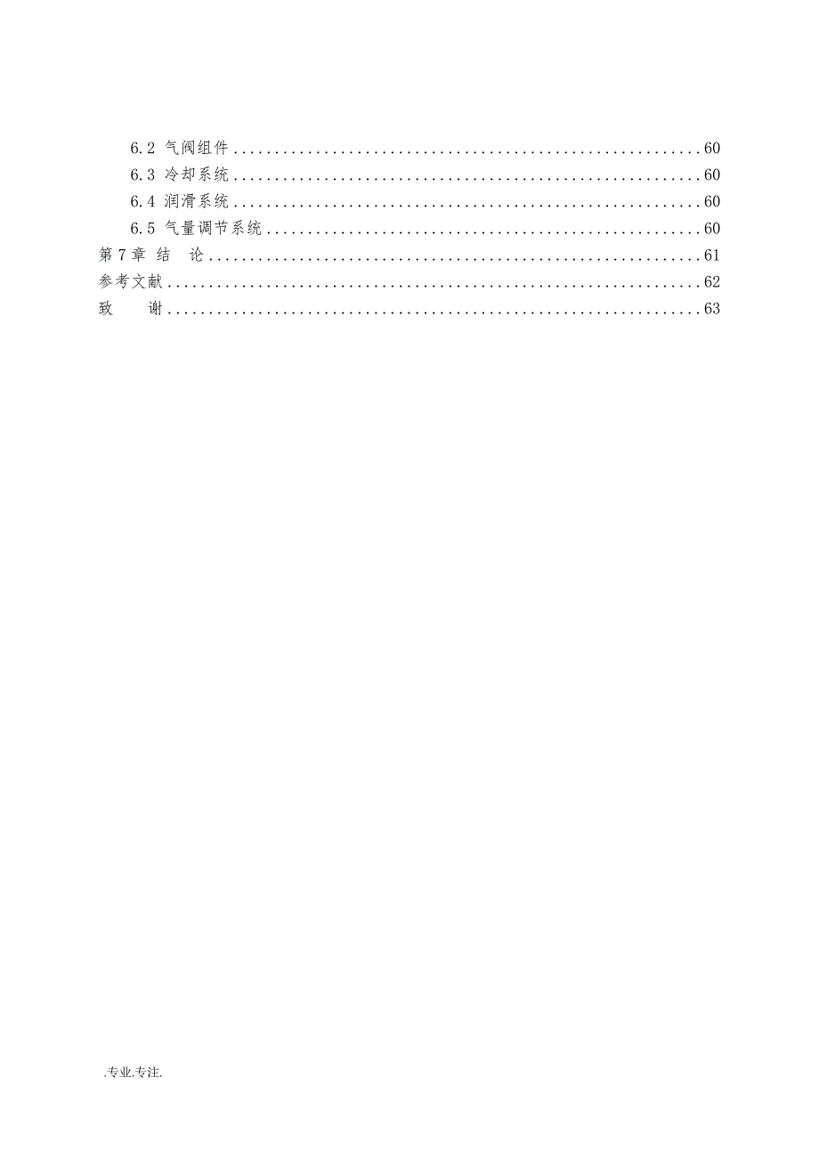 活塞式压缩机的设计毕业论文_第3页