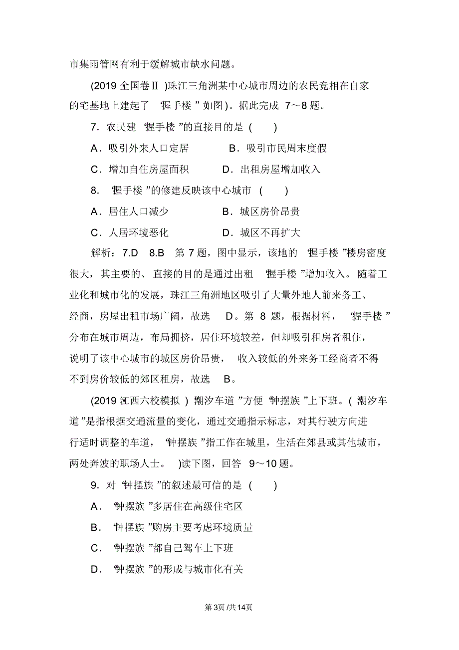 高考地理高考达标练城市化过程与特点及其对地理环境的影响.pdf_第3页