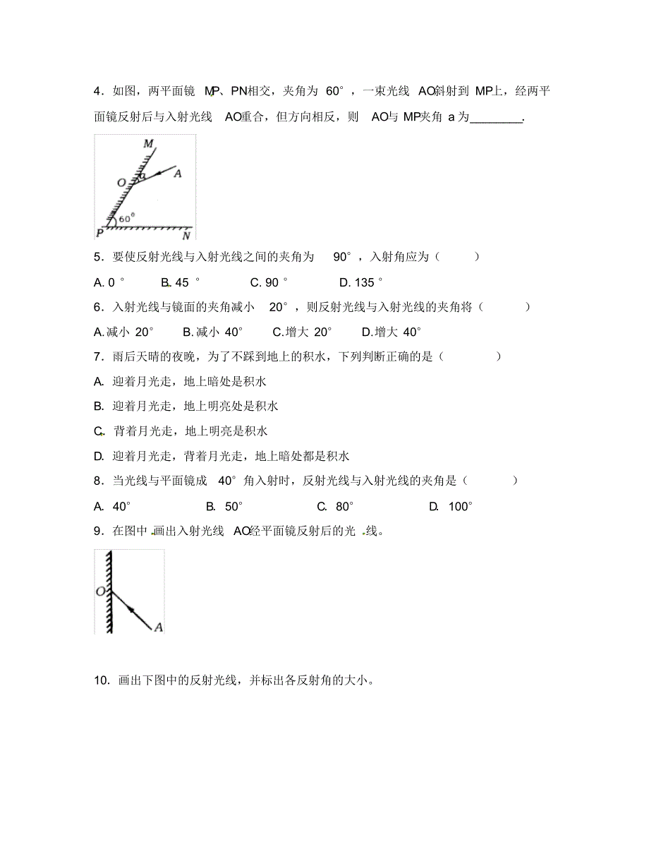 河南省虞城县第一初级中学八年级物理上册4.2光的反射学案(无答案)(新版)新人教版.pdf_第2页