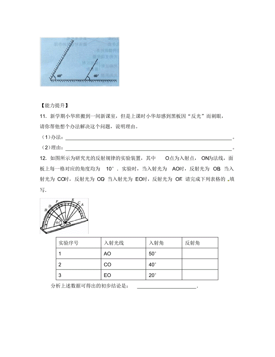 河南省虞城县第一初级中学八年级物理上册4.2光的反射学案(无答案)(新版)新人教版.pdf_第3页