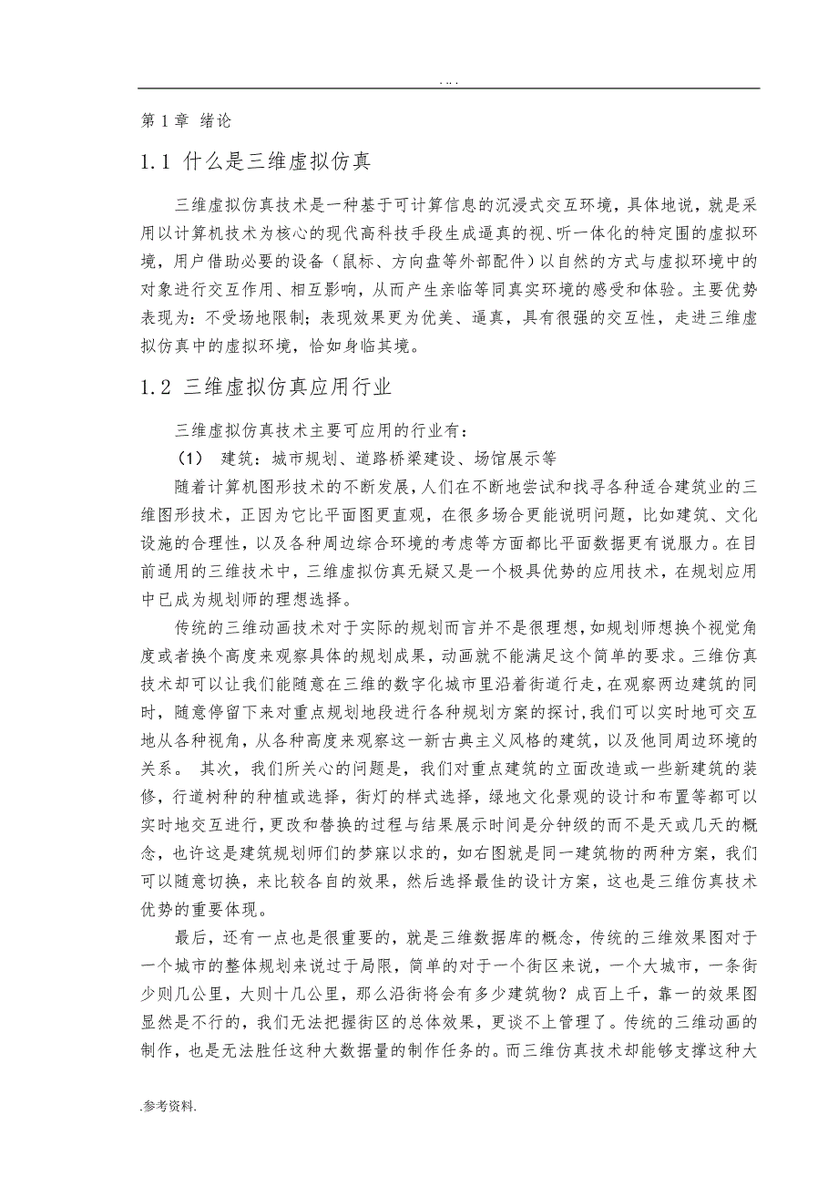 三维虚拟场景中三维虚拟仪表程序设计毕业论文_第3页