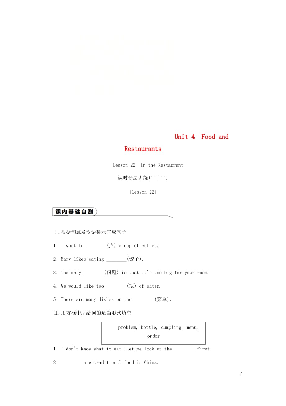 七年级英语上册Unit4FoodandRestaurantsLesson22IntheRestaurant课时分层训练（新）冀教_第1页