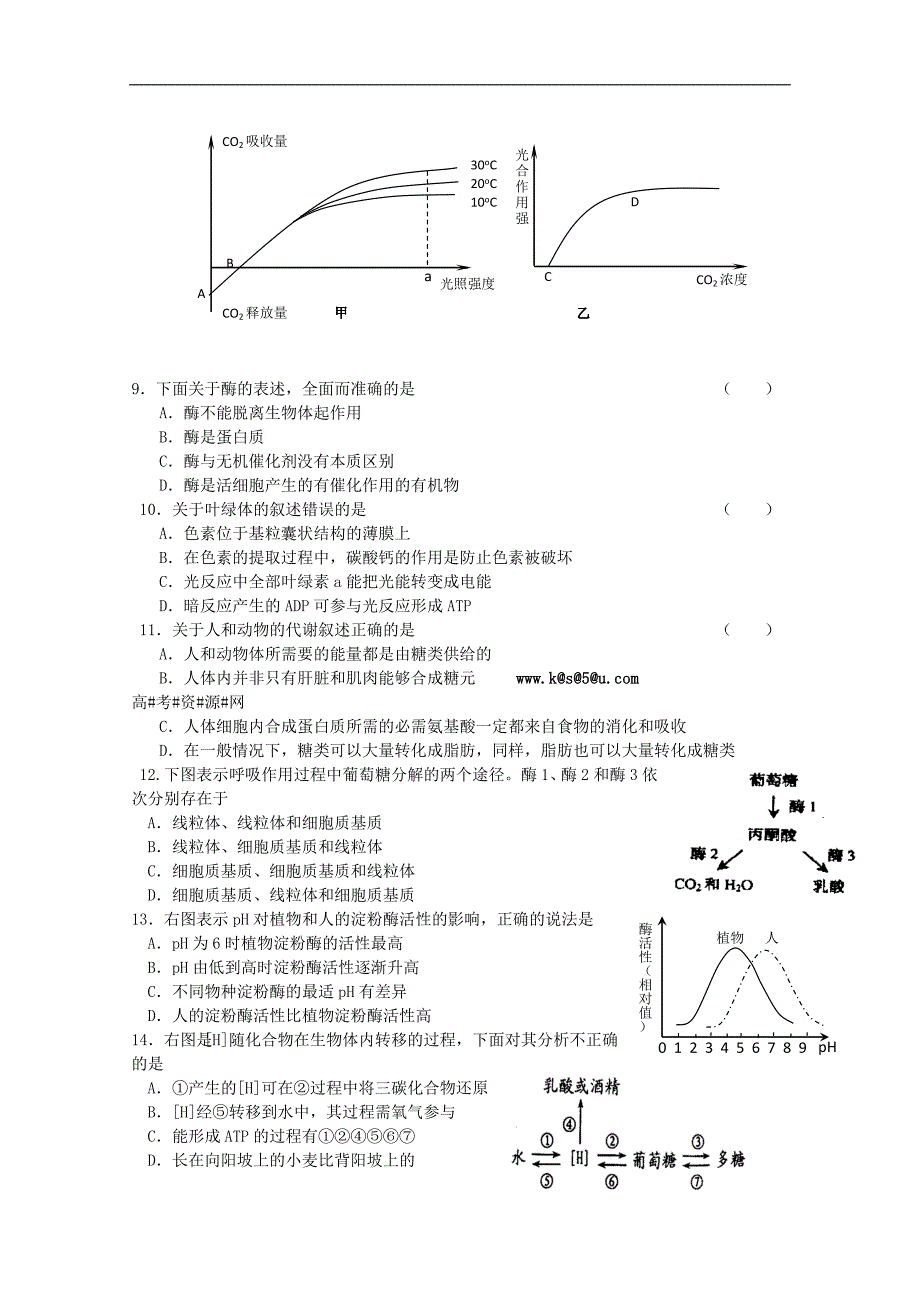 湖南桃高三生物第一轮复习单元综合测二.doc_第2页