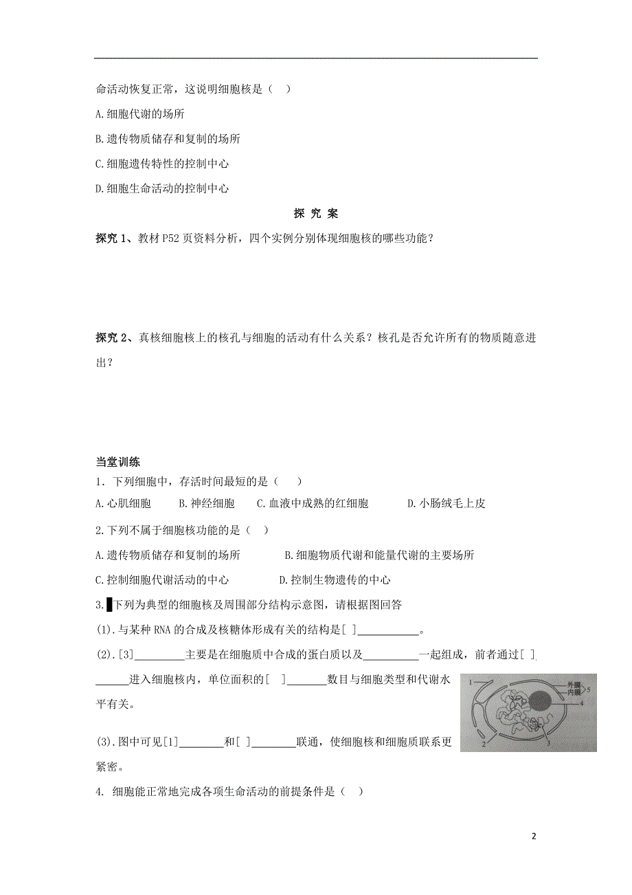 贵州贵阳清高中生物第三章细胞的基本结构3.3细胞核系统控制中心导学案必修11.doc_第2页