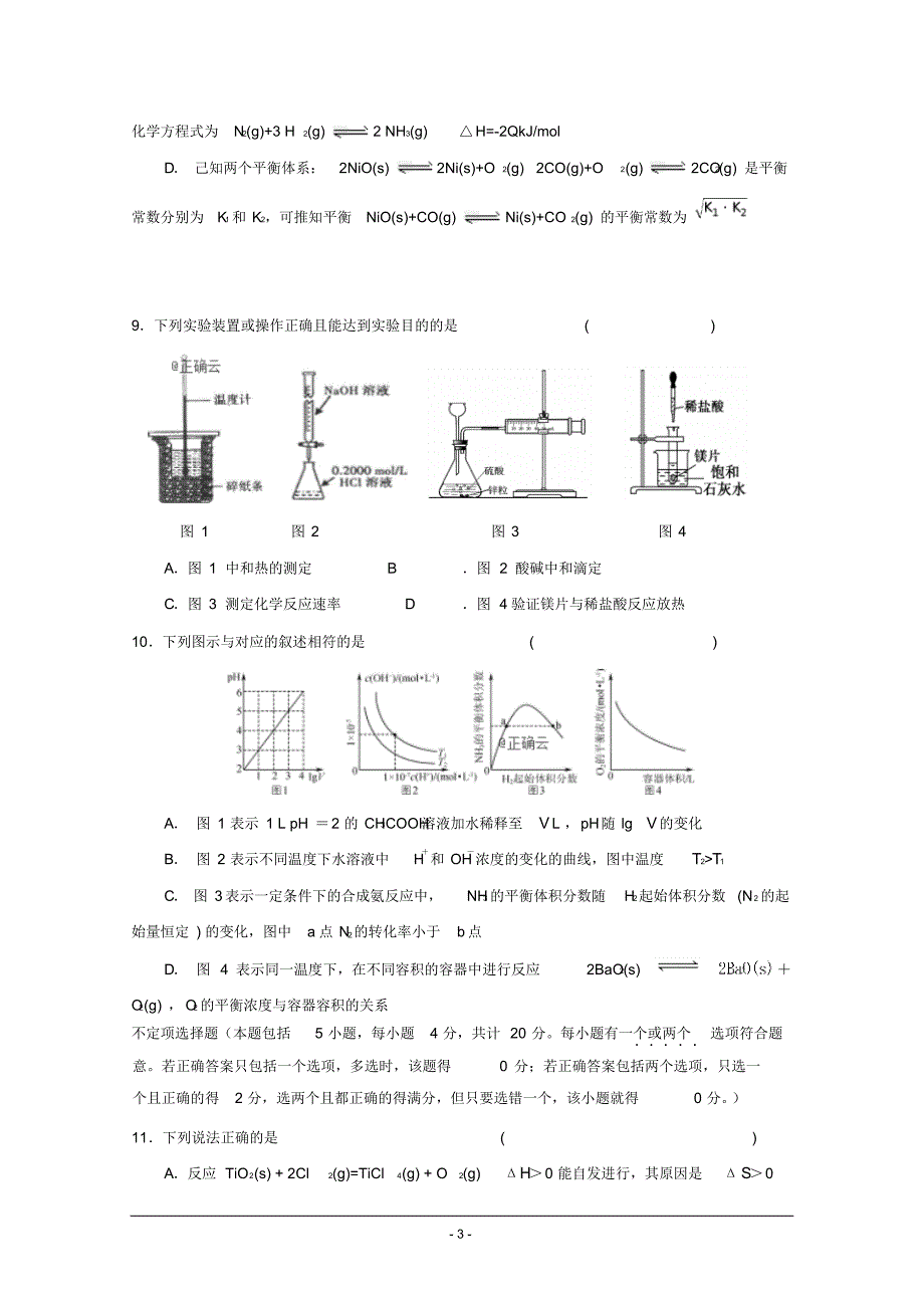 2019-2020学年江苏省海安市南莫中学高二上学期期中考试化学试卷.pdf_第3页