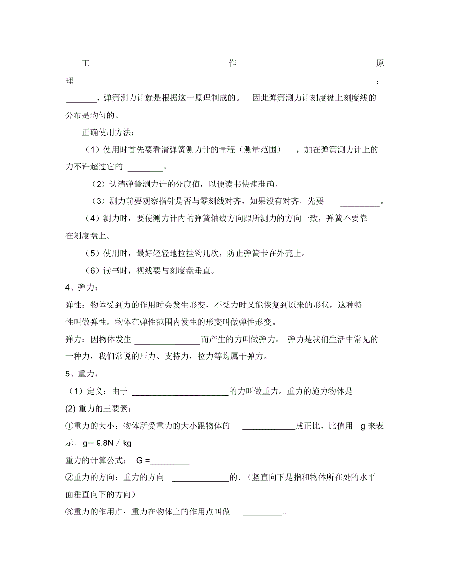 重庆市永川区第五中学校八年级物理全册《第五章熟悉而陌生的力》导学案(无答案)(新版)沪科版.pdf_第2页