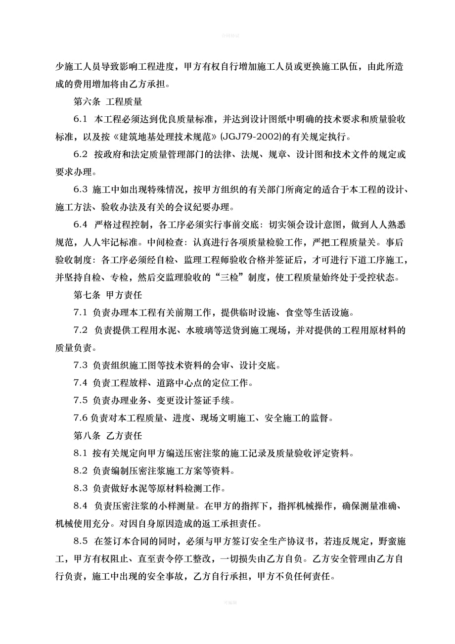 压密注浆分包合同（律师版）_第2页