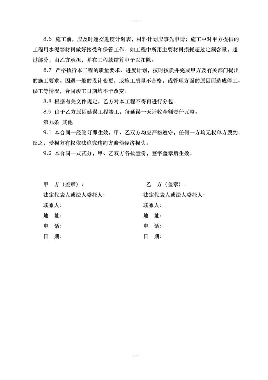 压密注浆分包合同（律师版）_第3页