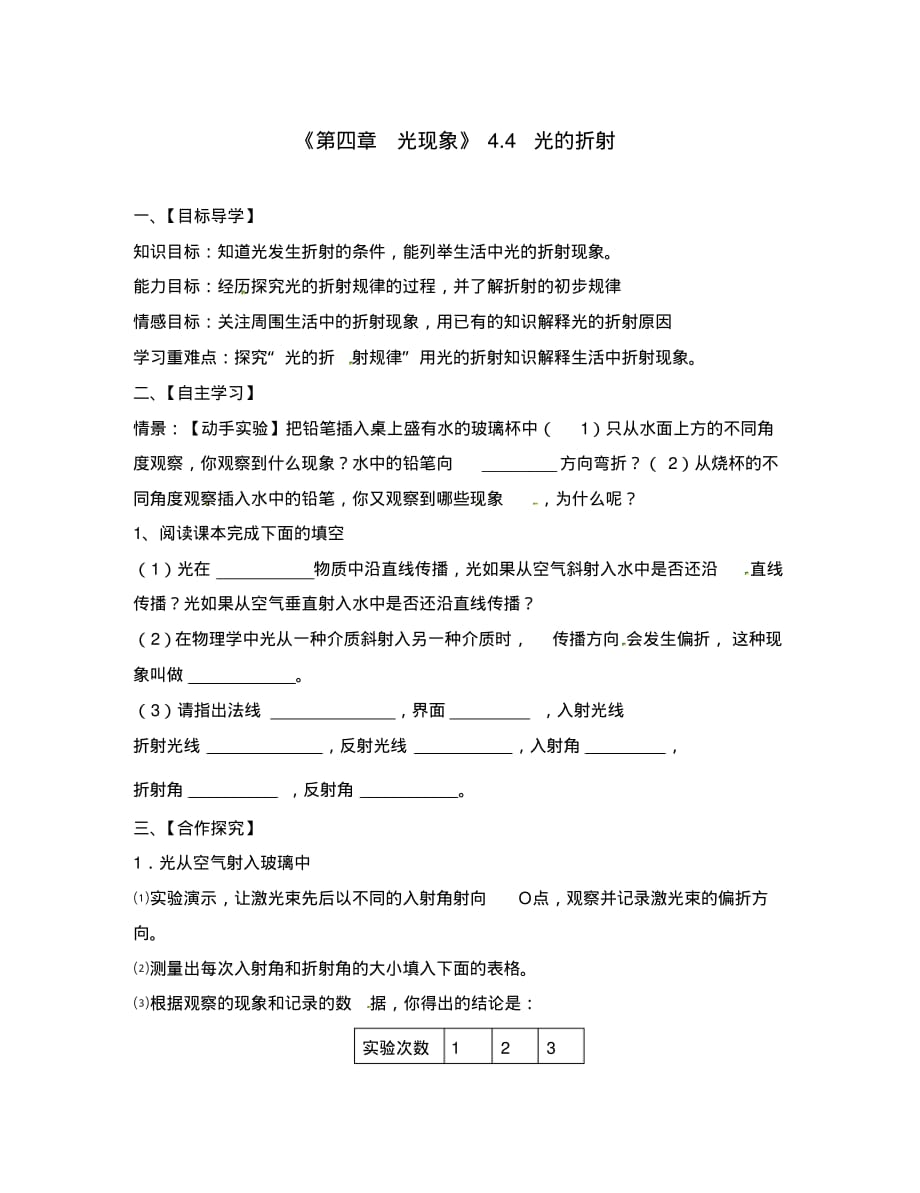 湖北省大冶市还地桥镇南湾初级中学八年级物理上册《第四章光现象》4.4光的折射导学案(无答案)(新版).pdf_第1页