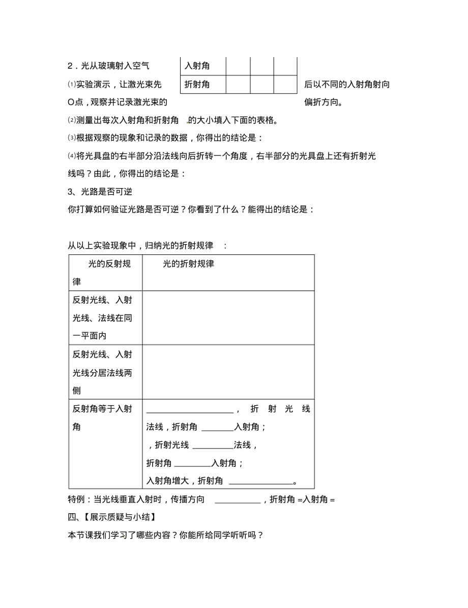 湖北省大冶市还地桥镇南湾初级中学八年级物理上册《第四章光现象》4.4光的折射导学案(无答案)(新版).pdf_第2页