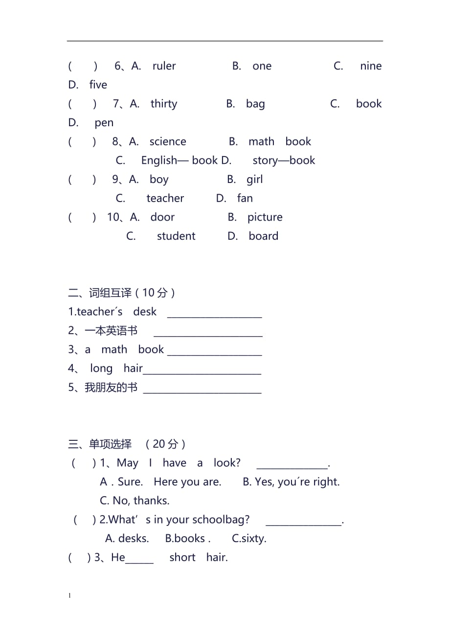 人教版四年级上册英语期中测试题教学材料_第3页