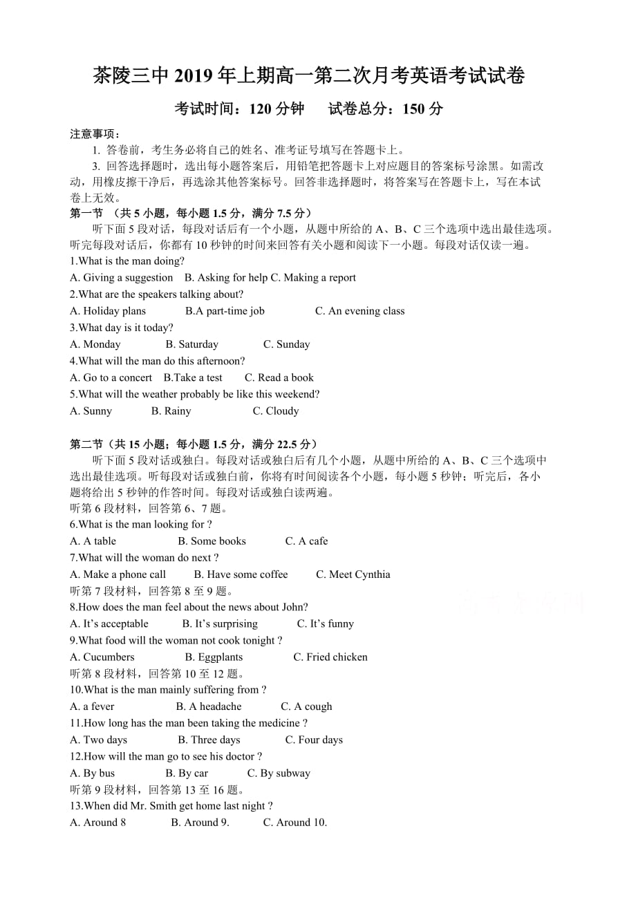 湖南省茶陵县三中2018-2019高一下学期第二次月考英语试卷（含答案）_第1页